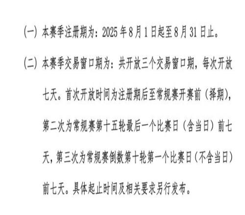 中超赛季球,员注册新规,首现,新葡京,新葡京app,新葡京娱乐,新普京赌场