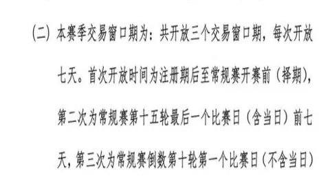 2025中超赛季球员注册新规首现：U21球员B名单制度引入